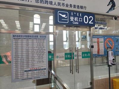 二連浩特機(jī)場優(yōu)化票務(wù)信息服務(wù)，提升旅客出行體驗(yàn)